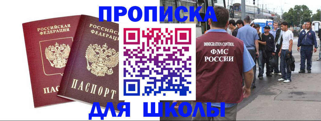 купить прописку в Сорочинске