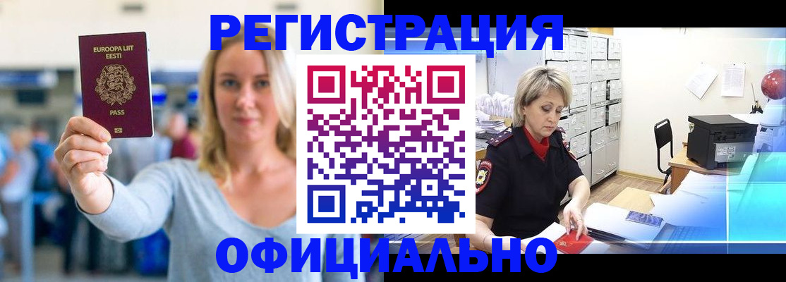 временная регистрация поиск в Сорочинске