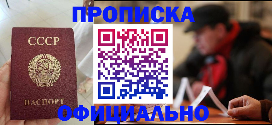 временная регистрация для школы в Сорочинске